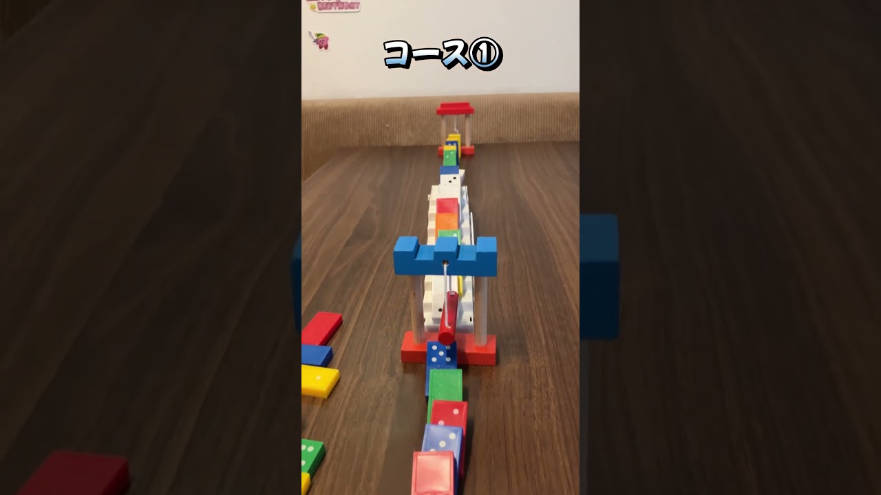 3種類のドミノのうち、何回成功できるかな？考えてみてね！【中級編】
