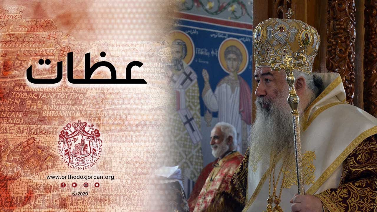 عظة أحد الابن الشاطر لسيادة المطران خريستوفوروس 2020