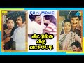 Veetukku Veedu Vasapadi 1979 Full Movie Vijayakumar Suman Full HD