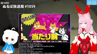 NLP ぬるぽ放送局 第1059-1060回 #nurupo