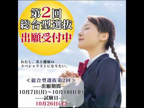 【本日から！】第２回総合型選抜出願受付開始