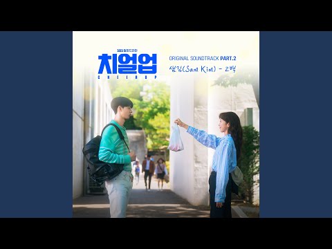 Video thumbnail for 고백 (Confession) [Instrumental]