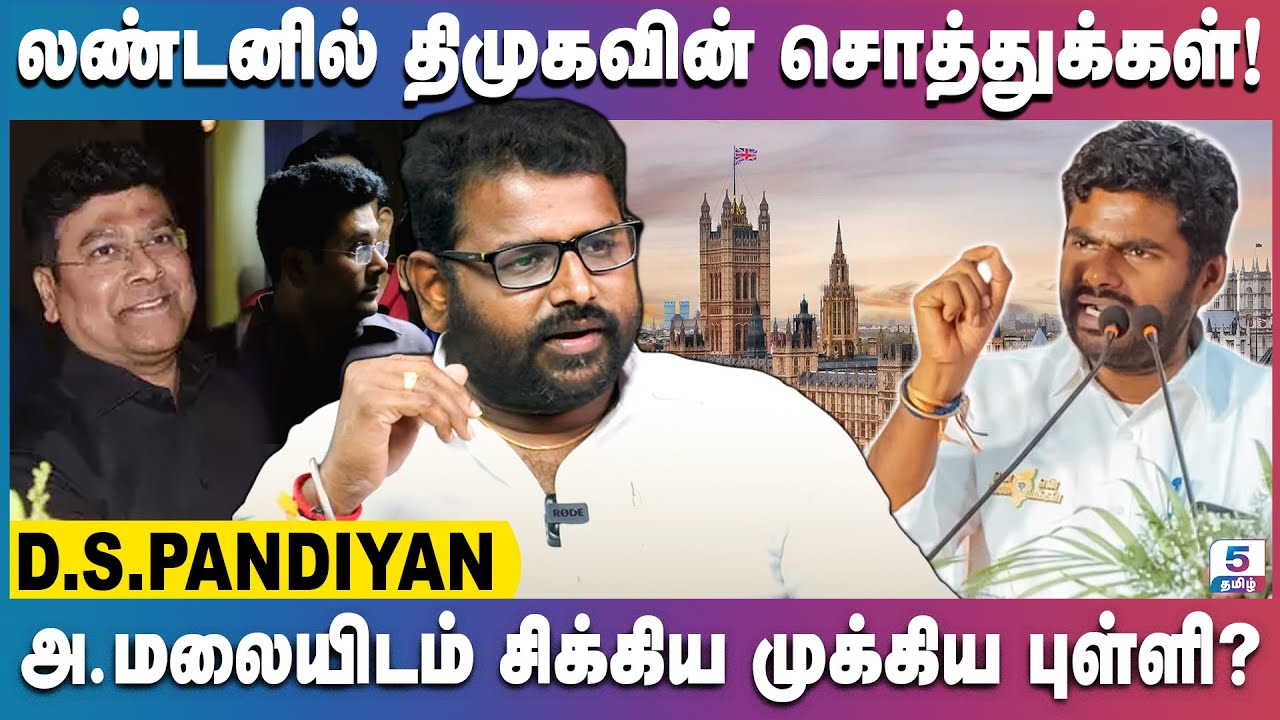 இஸ்லாமியர் திமுகவின் துனை முதல்வரா? | DS Pandiyan