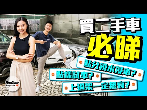 二手車注意事項