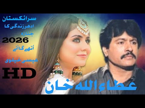 idhar zindagi ka jinazaa udhe ga -attaullah khan esakhelvi 2026