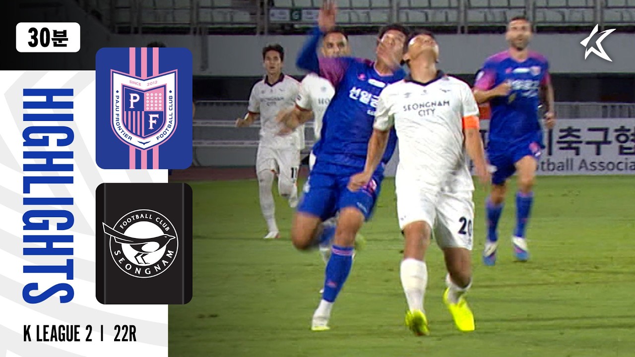 [30분 하이라이트] 하나은행 K리그2 2026 22R 파주 vs 성남 | Paju vs Seongnam (26.08.16)