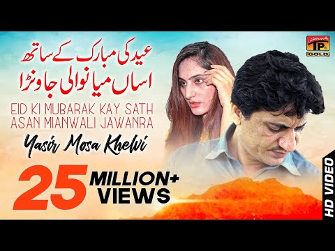 Asan Mianwali | Yasir Musakhelvi | Latest Saraiki Song| Lyric Gulzar Khatak