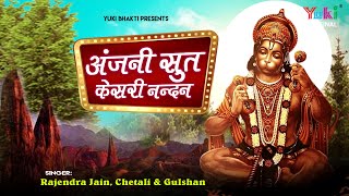 Anjani Sut Kesari Nandan Ne — अंजनीसुत केसरी नंदन ने: भजन devotional song