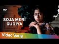 Soja Meri Gudiya Maa Beti 1987 Sharmila Tagore Alka Yagnik Lori Songs