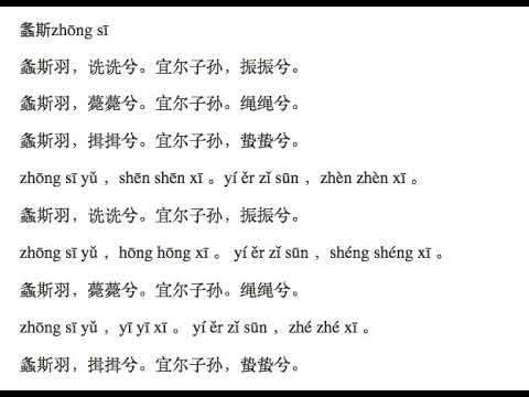 螽斯蟄蟄 意思