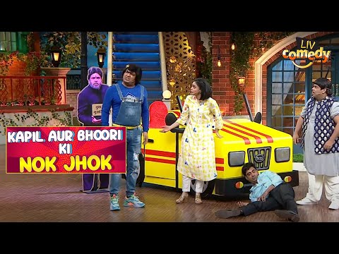 Kapil Compares Bhoori's Face To A Hammer | The Kapil Sharma Show | Kapil Aur Bhoori Ki Nok Jhok
