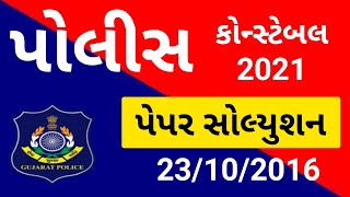 Gujarat police Constable old paper solution | police Constable answer key | #Gk_studies