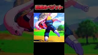ベジットの本気‼︎ #ドラゴンボール #ゲーム実況