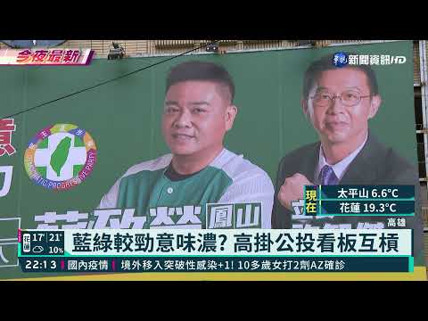 侵門踏戶? "4個不同意"高掛藍營黨部?