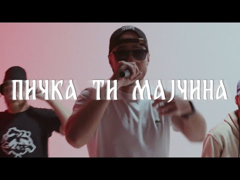 Dope Kukjata - Пичка ти мајчина