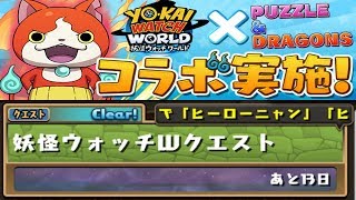 [요괴워치 W 퀘스트] Lv.10~1, 고정팀