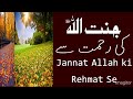 Jannat Allah Ki Rehmat Se