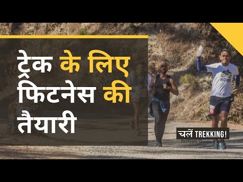 How to get fit for a trek | ट्रेक के लिए फिटनेस की तैयारी | Chalein Trekking! | Dushyant Sharma