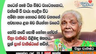 Ammai Thaththai - Chithra Wakishta