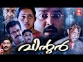 Malayalam Full Movie Winter Malayalam Horror Movie Jayaram Bhavana Manoj K Jayan
