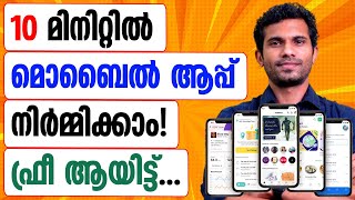 How to create a Mobile App without coding - Malayalam Tutorial