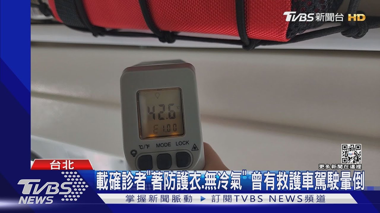 載確診者「著防護衣、無冷氣」 曾有救護車駕駛暈倒
