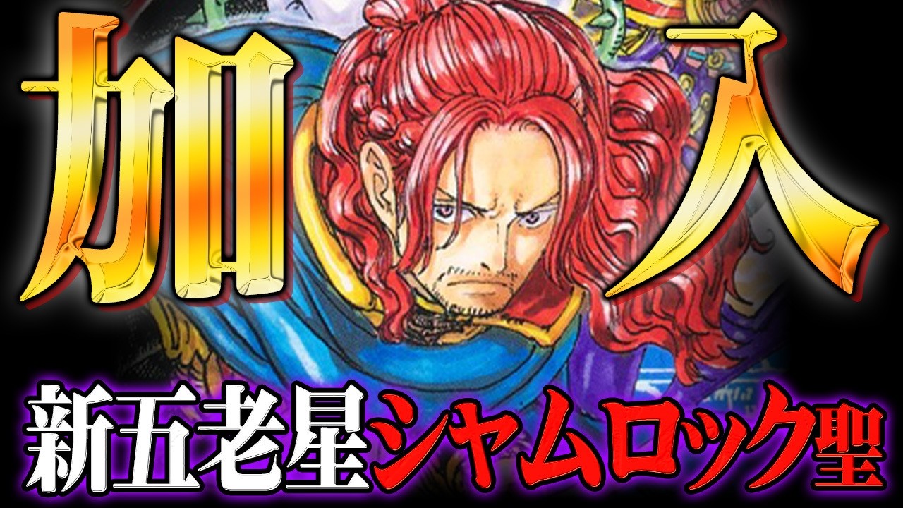 【無能】五老星今までありがとう。全員消えて新五老星が爆誕します。※ネタバレ 注意【 ワンピース 最新話 1178話 】