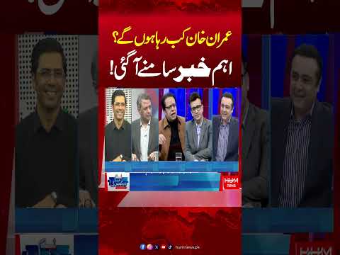 Major Update | Imran Khan’s Release from Jail | Analysis by Isar Rana, Munib Farooq & Umer Daraz