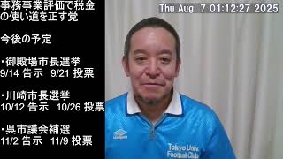 【浜田聡】新たな政治団体つくりました　候補者募集！　統一地方選挙で全国に候補者擁立したいです！