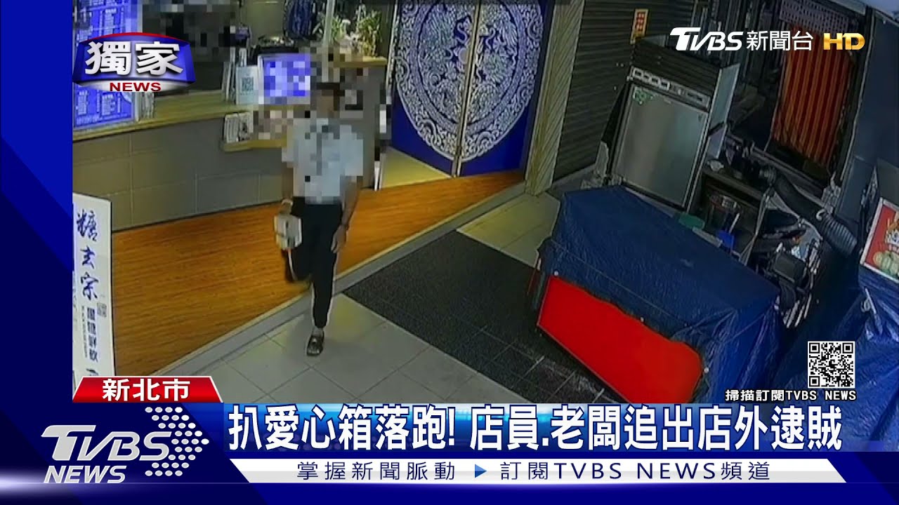 路過扒愛心箱!飲料店員、老闆追出店外 竊賊逃10公尺遭逮