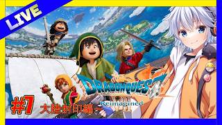 【DQⅦ】 待望のリメイク版『ドラゴンクエストVII Reimagined』　part07