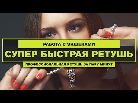 Супер быстрая ретушь портрета