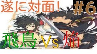 【実況真影編】一章の8 ついに激突！闘争への前兆か？！