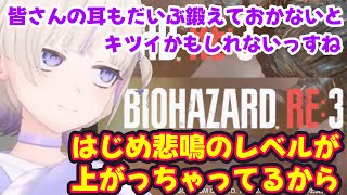 【バイオハザードRE:3】真っす組に鼓膜の強化を求める レベルアップしたばんちょーの悲鳴【ホロライブ切り抜き/轟はじめ】