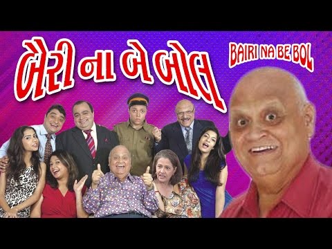 Bairi Na Be Bol - Double-meaning Gujarati Comedy Natak 2017 - DINYAR CONTRACTOR - Parsi Drama