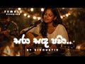 සරා සඳ පවා Sara Sanda Pawa Acoustic Cover Malini Kodikara