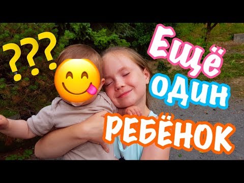 У НАС ЕСТЬ ЕЩЕ ОДИН РЕБЕНОК?? ПОДПИСЧИКИ УПРАВЛЯЮТ НАШЕЙ НЕДЕЛЕЙ ДЕНЬ 2
