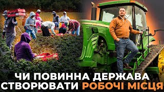 Чи повинна держава створювати робочі місця?