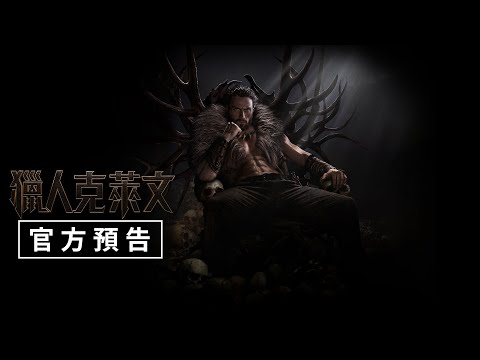 【獵人克萊文】官方預告 - 12月13日（週五）電影院大銀幕全球同步