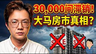 30,000 Unsold Homes in Malaysia Property Market: The Real Data Behind 2026 Overhang!