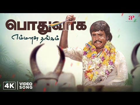 Pothuvaaga En Manasu Thangam 4K Video Song | Murattu Kaalai Movie Songs | Rajinikanth