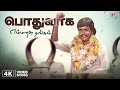 Pothuvaaga En Manasu Thangam 4K Video Song Murattu Kaalai Movie Songs Rajinikanth