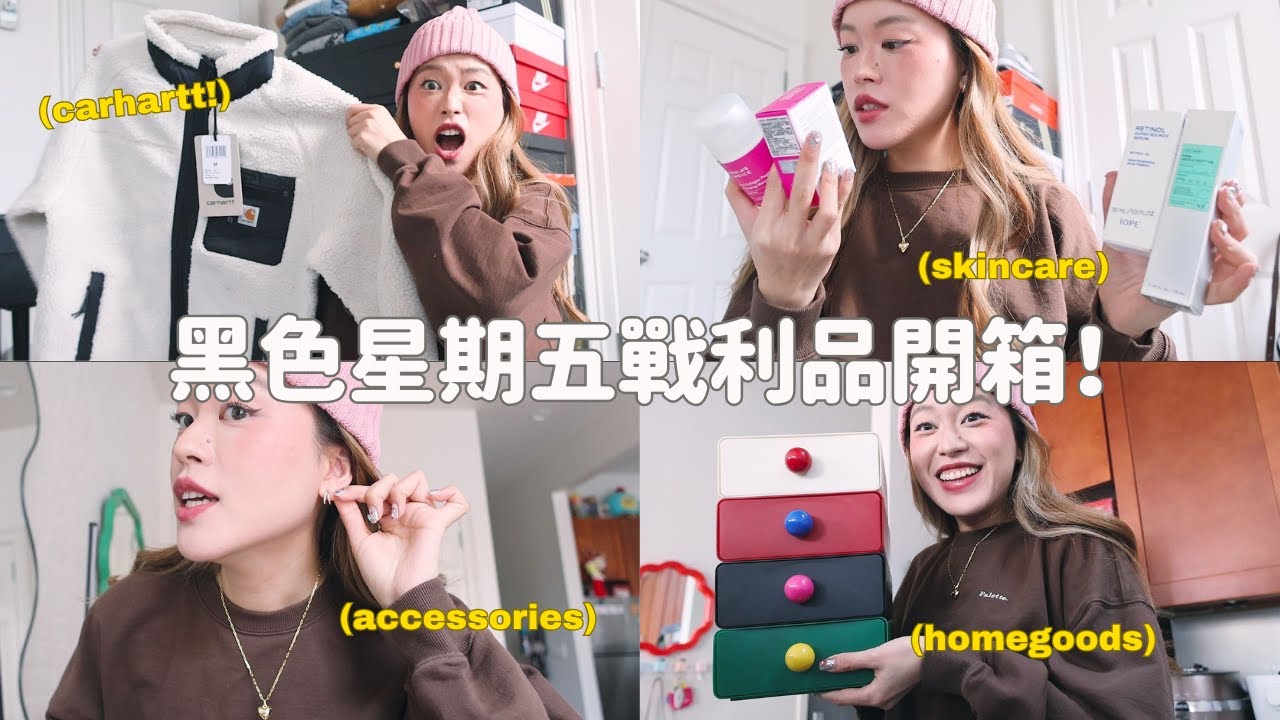 打折不買對不起自己📦Carhartt花了一萬五、H&M HOME高CP值碗盤、Jennie愛褲終於特價！