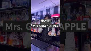 青と夏 / Mrs. GREEN APPLE 歌ってみた 【nero】 #shorts