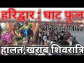 Haridwar Ghat Full 15 February Live Situation Bad For Shivratri Haridwar Latest Video H