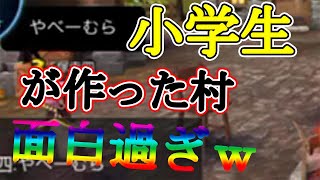 【人狼殺】小学生の行動が理解不能で爆笑【神回】