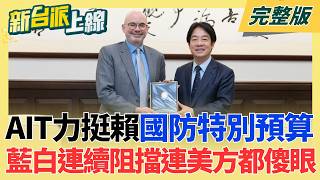 新台派上線 20260217