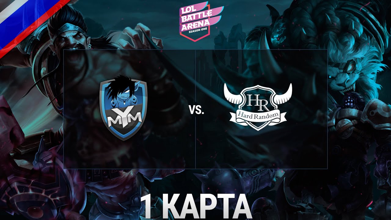 Esports battle league. Lol Battle Arena. Russian Battle League телепередача. Meet your maker Demo арты. MYM.