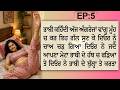 Bhabi Ne Ajj Deor Da Mood Bna Dita Ep 5 Punjabi Story StoriesMail