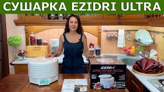 Сушилка Ezidri (Дегидратор Изидри) купить в Украине